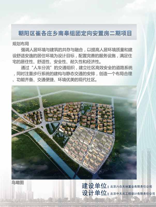 20性住房规划设计方案展示(二)-朝阳区崔各庄乡