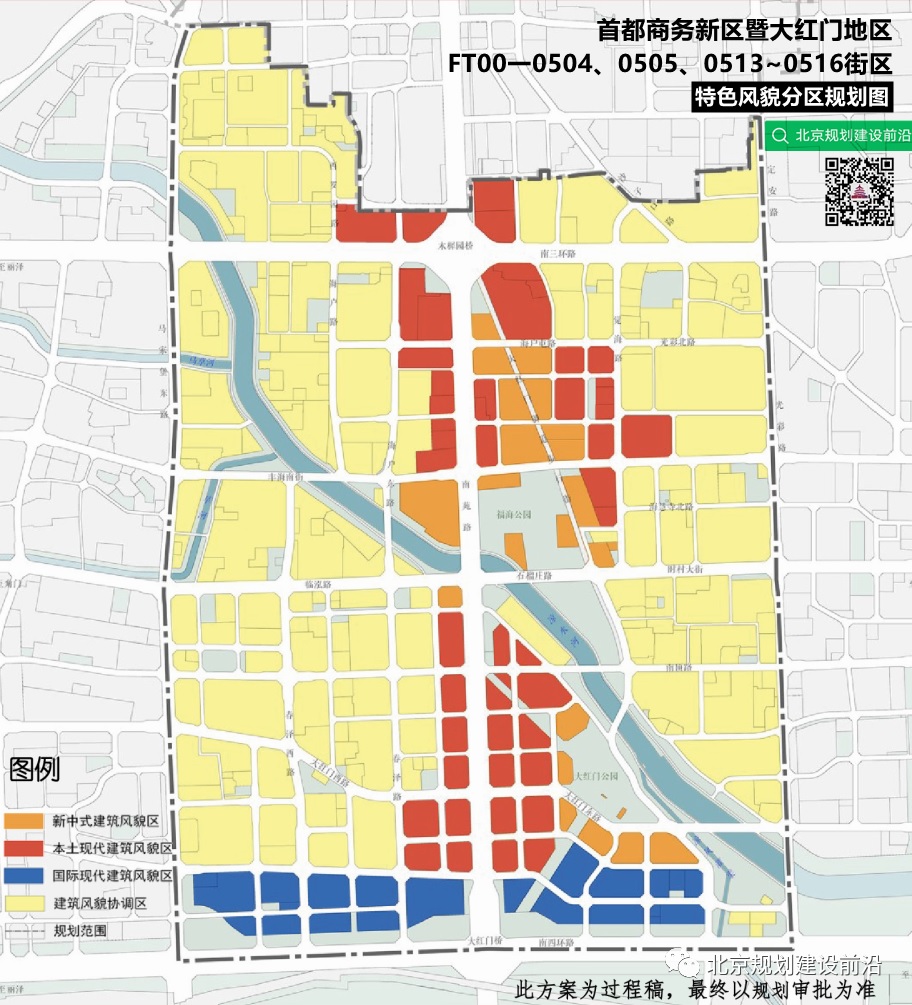 首都商务新区暨大红门地区控制性详细规划(街区层面)(2020年一2035年)